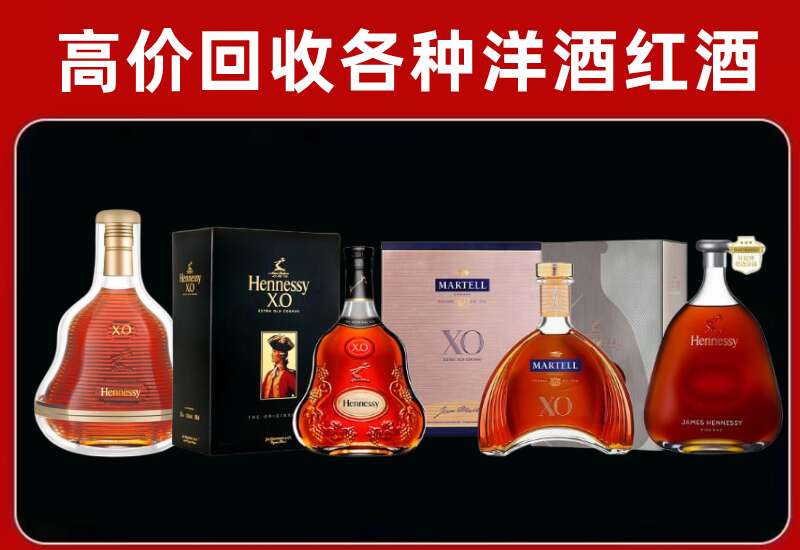梅县区回收轩尼诗